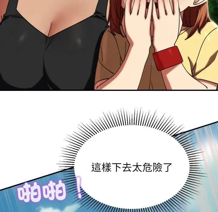 危险同学会第110話 第55頁