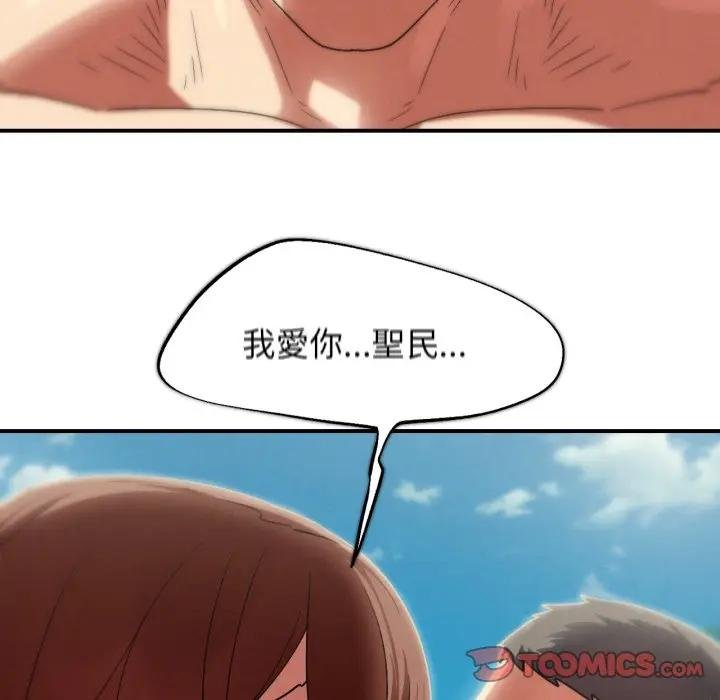 危险同学会第110話 第66頁