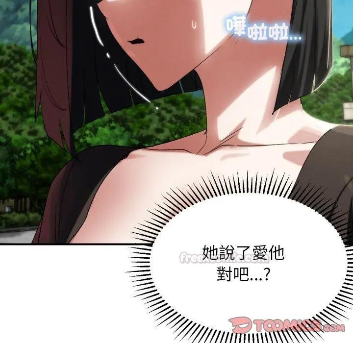 危险同学会第110話 第75頁