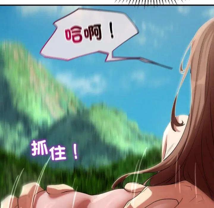 危险同学会第110話 第76頁