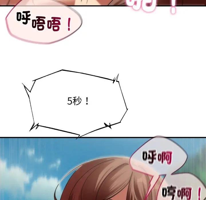 危险同学会第110話 第81頁