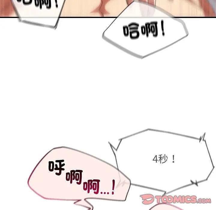 危险同学会第110話 第84頁