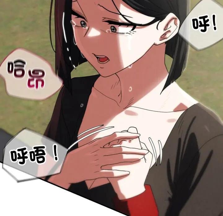 危险同学会第110話 第89頁