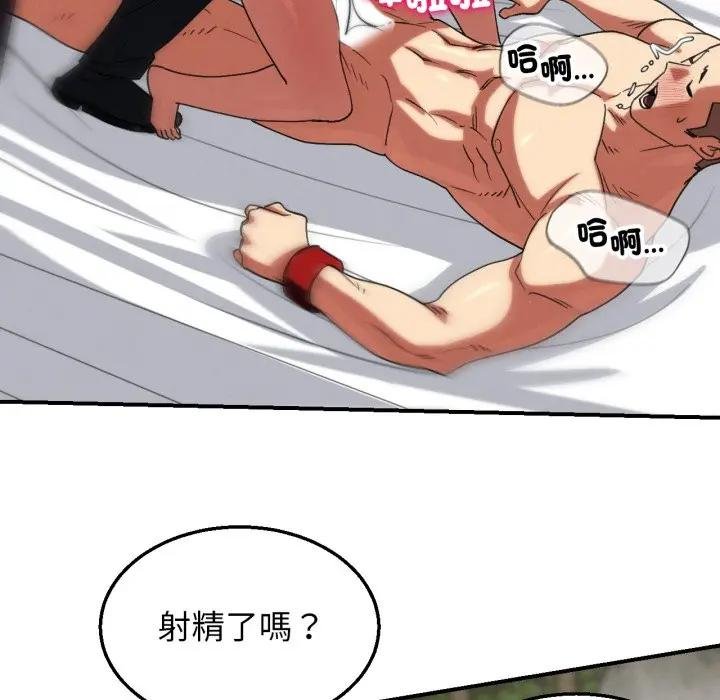 危险同学会第110話 第94頁