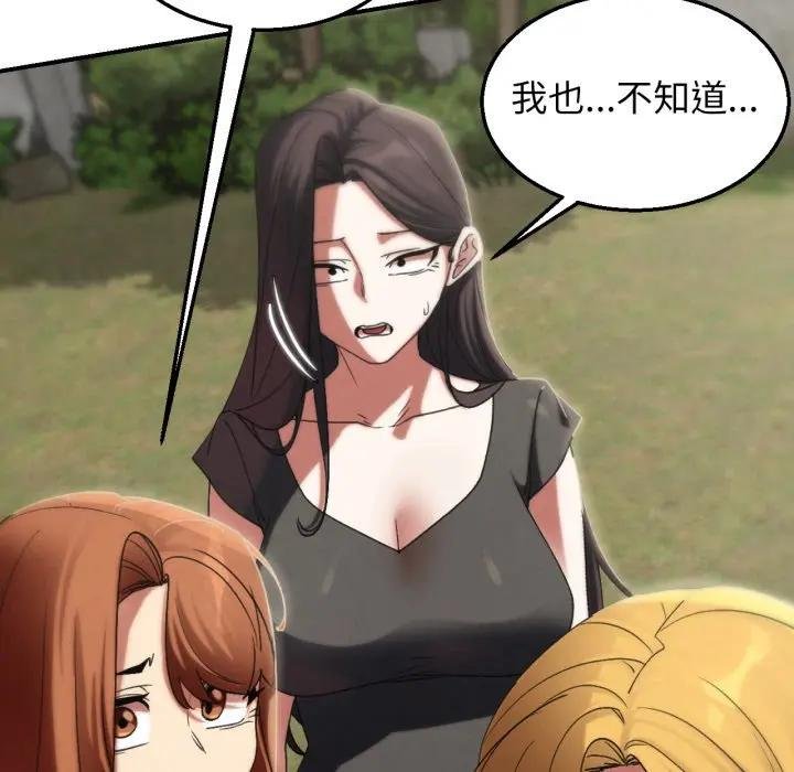 危险同学会第110話 第95頁