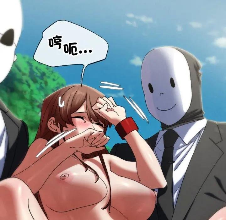 危险同学会第110話 第98頁