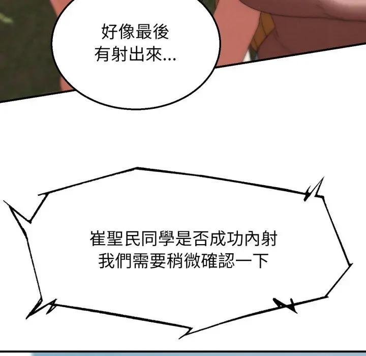 危险同学会第110話 第97頁