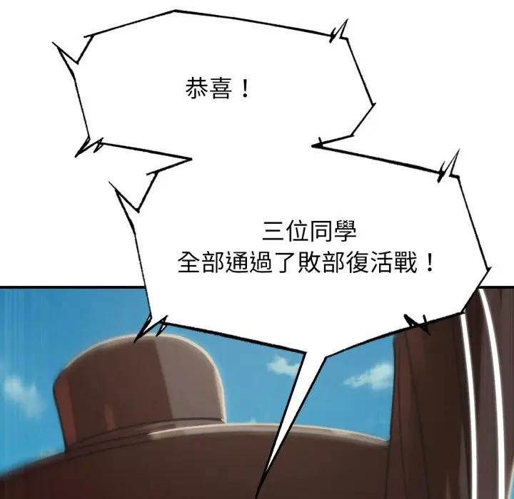 危险同学会第110話 第104頁