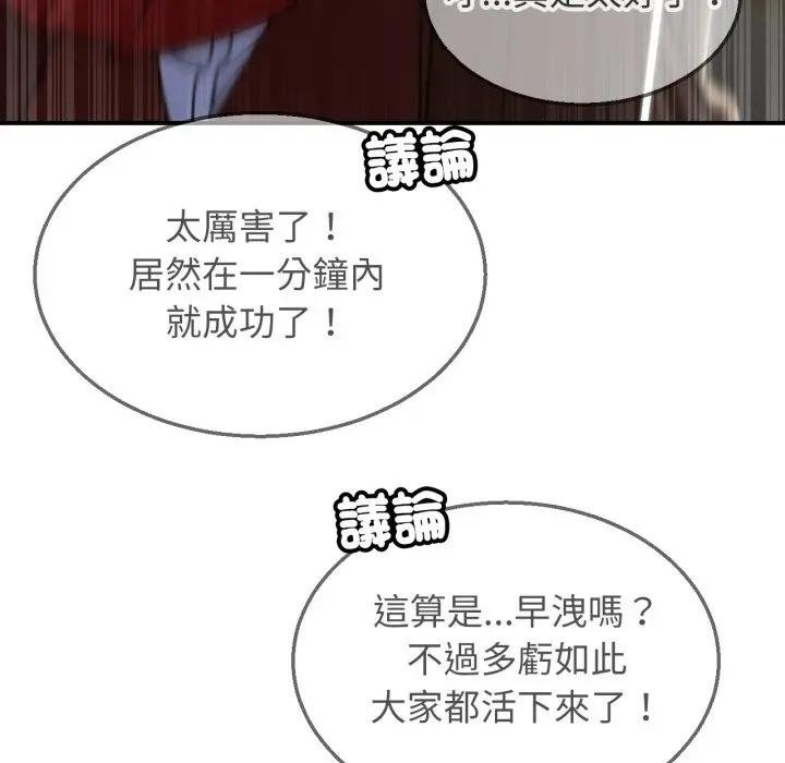 危险同学会第110話 第106頁