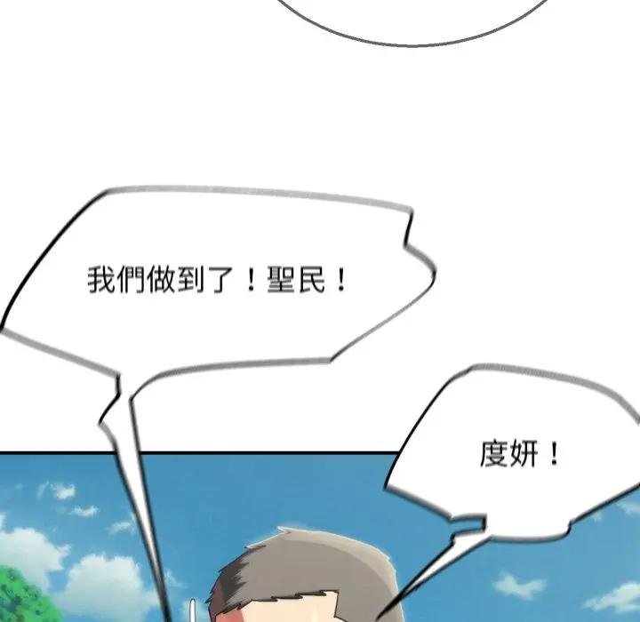 危险同学会第110話 第107頁