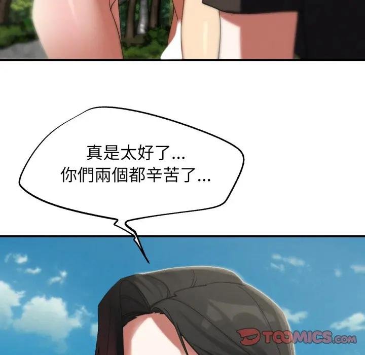 危险同学会第110話 第111頁