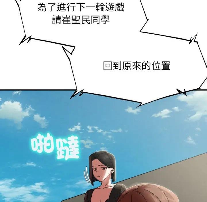 危险同学会第110話 第115頁