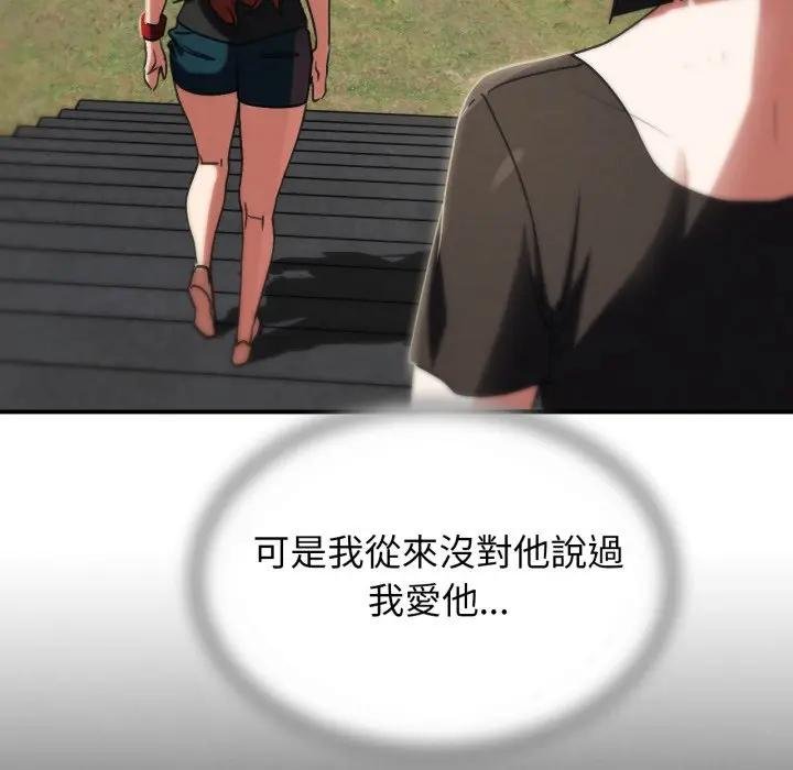 危险同学会第110話 第118頁