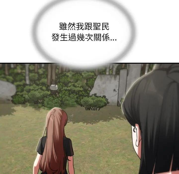 危险同学会第110話 第117頁