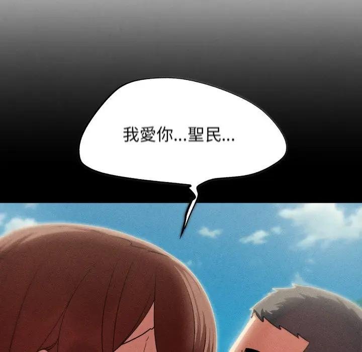 危险同学会第110話 第119頁