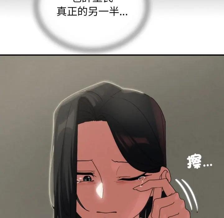 危险同学会第110話 第123頁