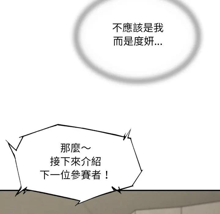 危险同学会第110話 第125頁