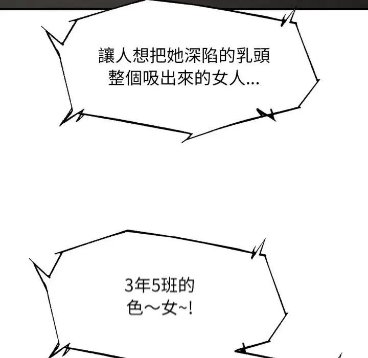 危险同学会第110話 第127頁