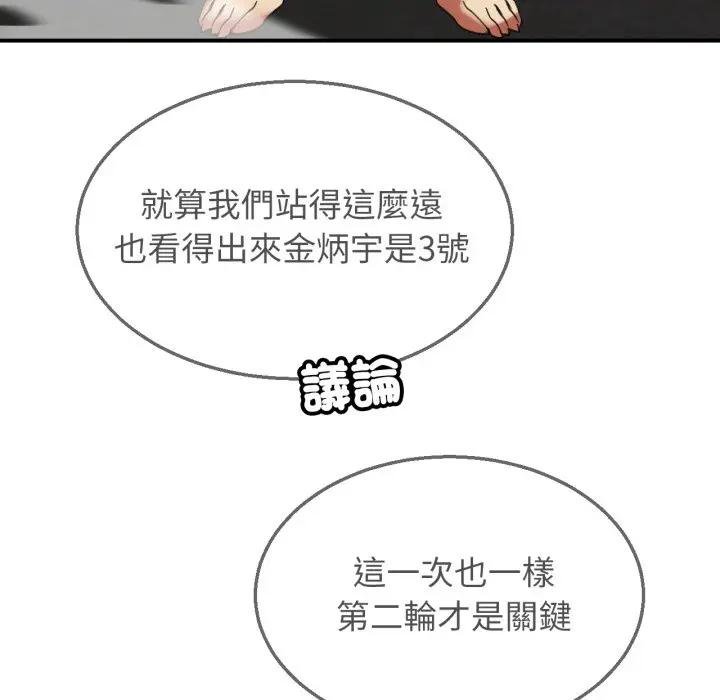 危险同学会第110話 第131頁