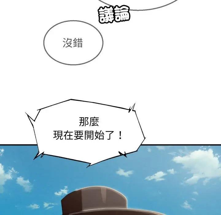 危险同学会第110話 第132頁