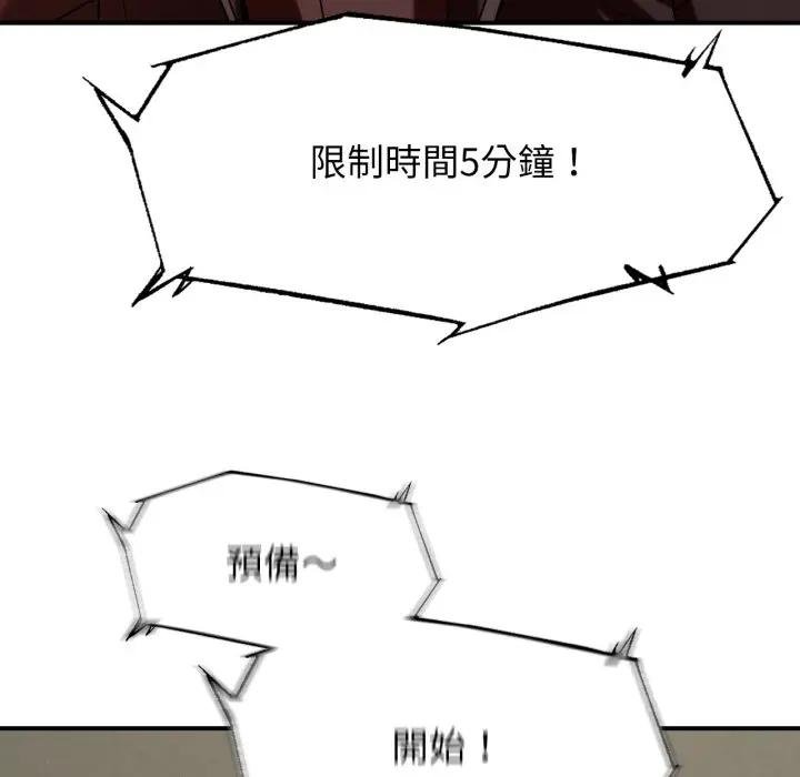 危险同学会第110話 第134頁