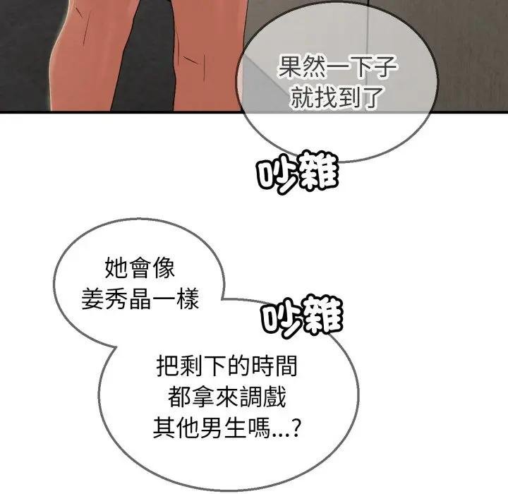 危险同学会第110話 第139頁