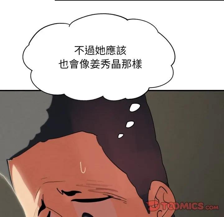危险同学会第110話 第147頁