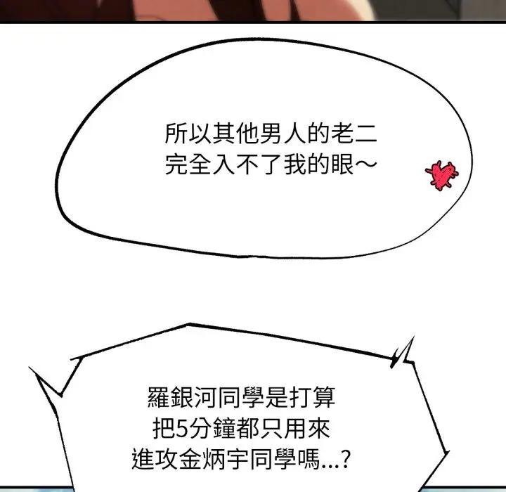 危险同学会第110話 第154頁