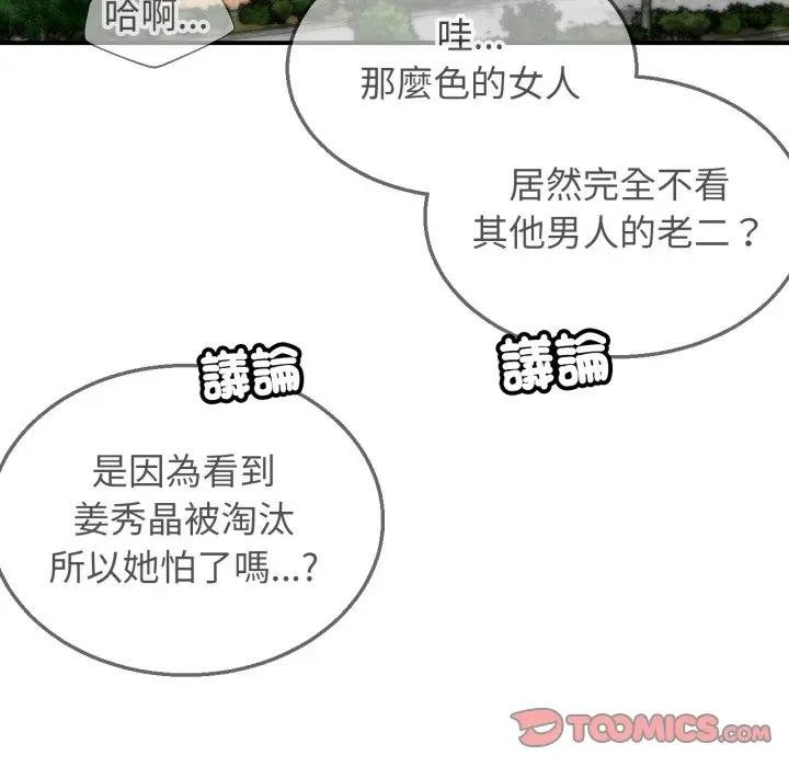 危险同学会第110話 第156頁