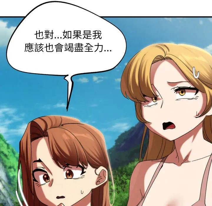 危险同学会第110話 第157頁