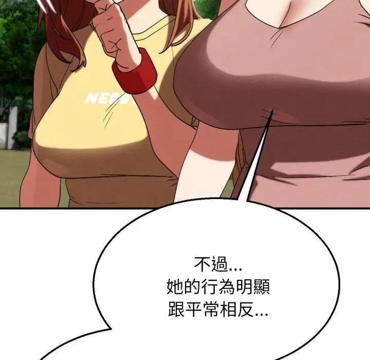 危险同学会第110話 第158頁