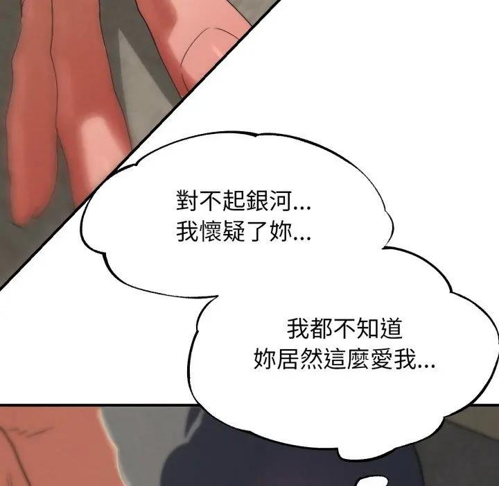 危险同学会第110話 第162頁