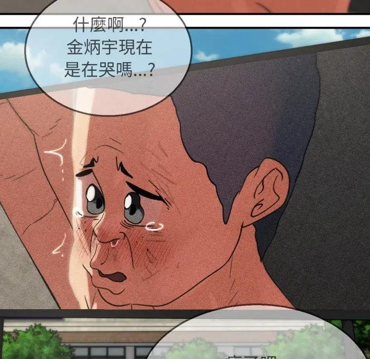 危险同学会第110話 第164頁