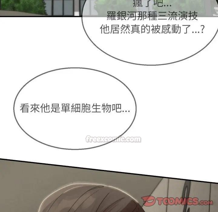 危险同学会第110話 第165頁