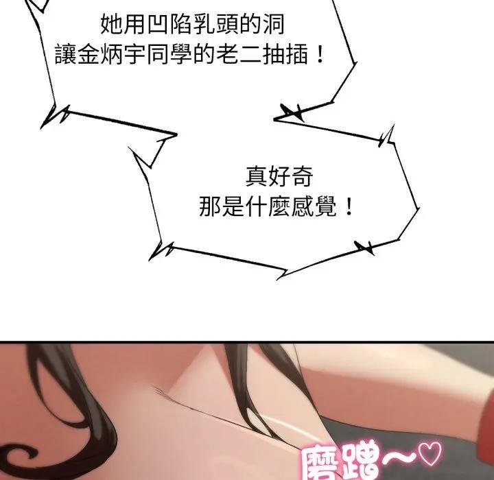 危险同学会第110話 第168頁