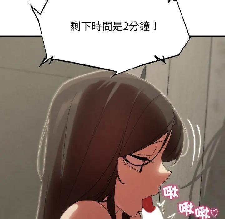 危险同学会第110話 第172頁