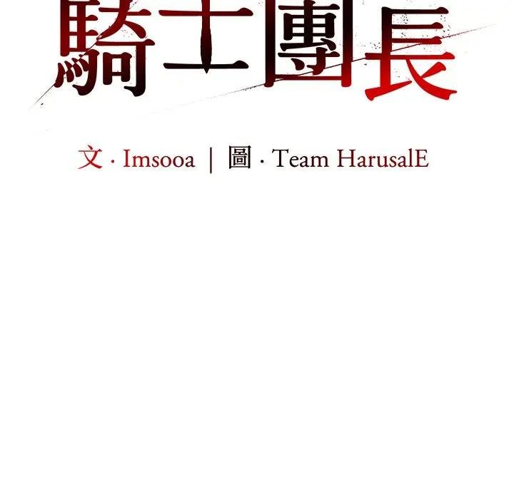 異世界騎士團長第61話