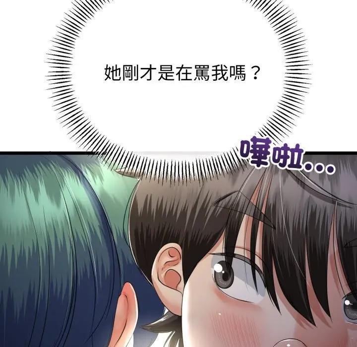 與初戀的以外同居第59話