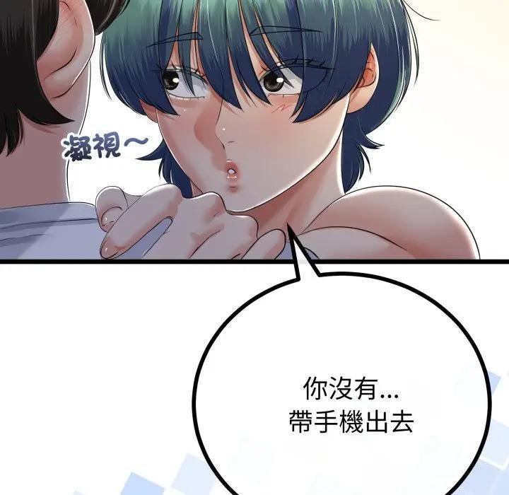 與初戀的以外同居第59話