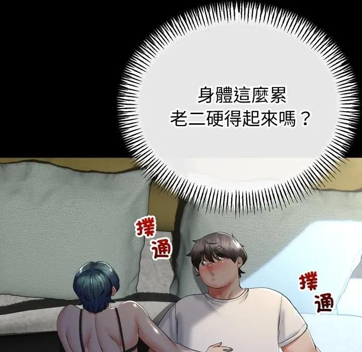 與初戀的以外同居第59話