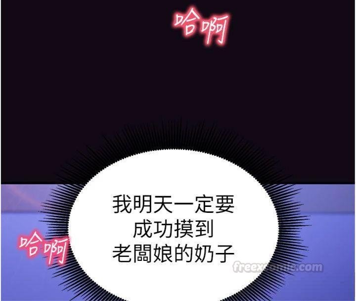 催眠偷心计第9話-我要攻下老闆娘的奶子!