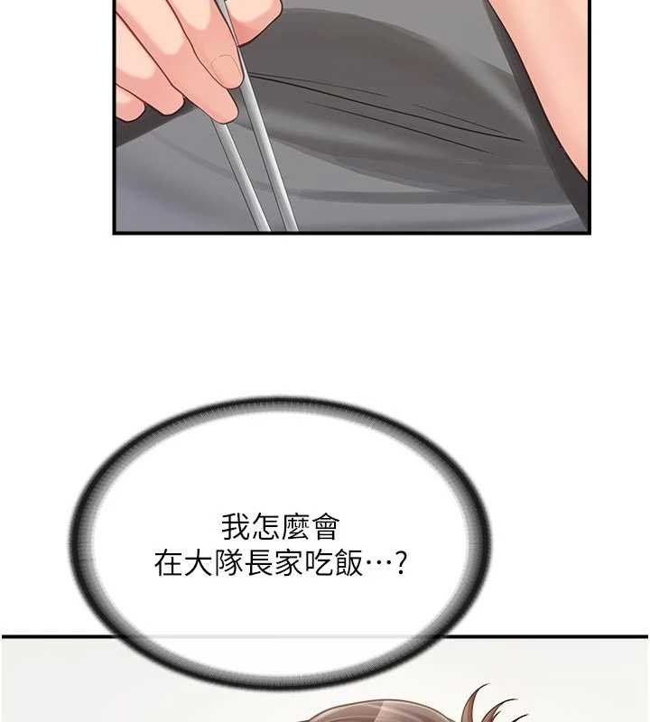 报告女班长:一根突起第46話-大隊長的邀約