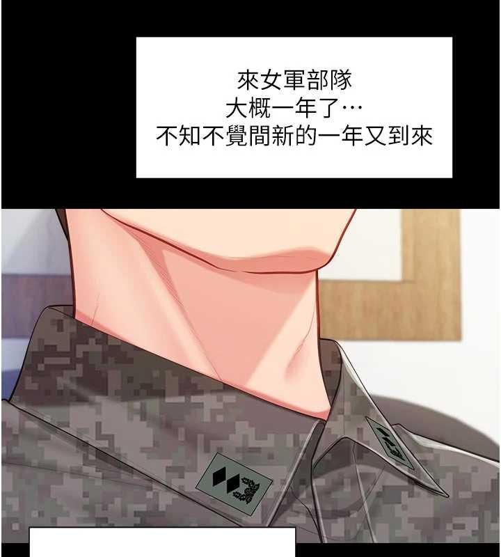 报告女班长:一根突起第46話-大隊長的邀約