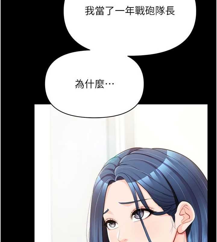 报告女班长:一根突起第46話-大隊長的邀約