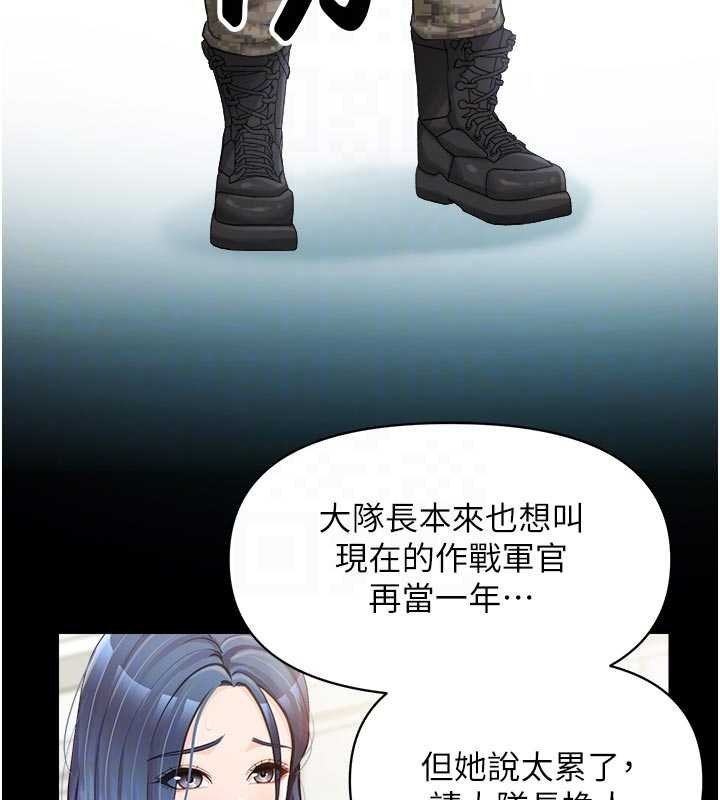 报告女班长:一根突起第46話-大隊長的邀約