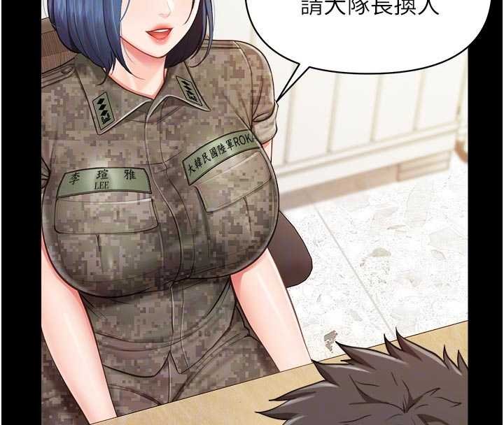 报告女班长:一根突起第46話-大隊長的邀約