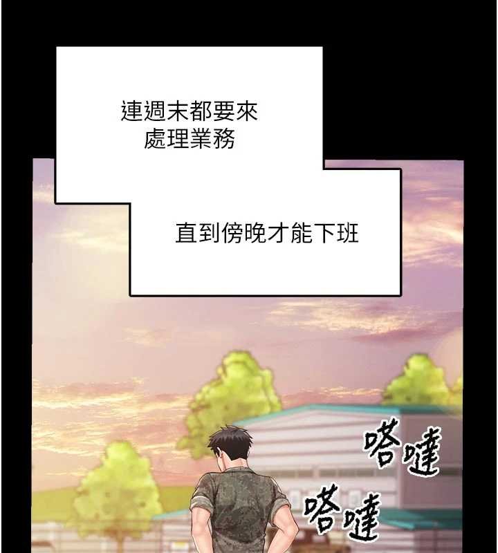 报告女班长:一根突起第46話-大隊長的邀約
