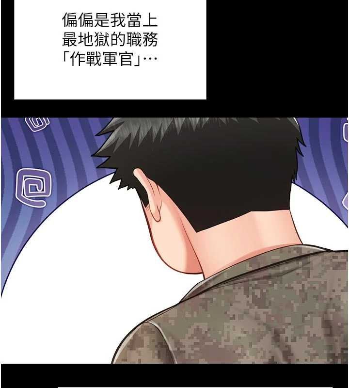 报告女班长:一根突起第46話-大隊長的邀約
