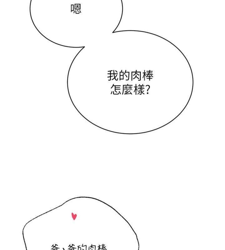 暴君會長的嬌媳們第32話-爸的性寵物&hearts;