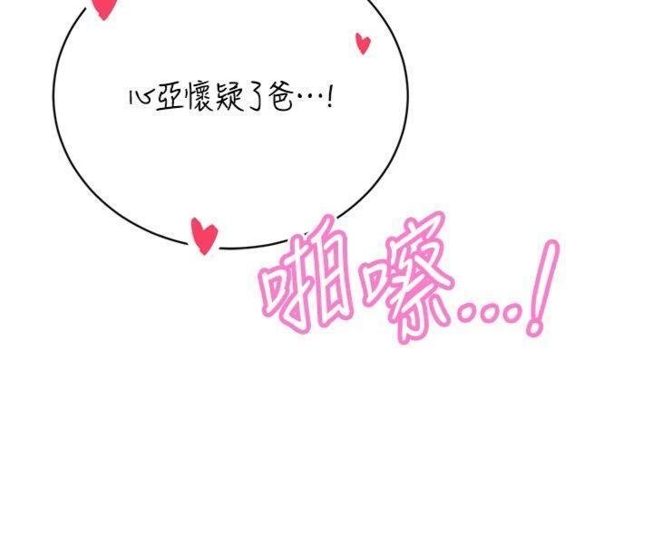 暴君會長的嬌媳們第32話-爸的性寵物&hearts;